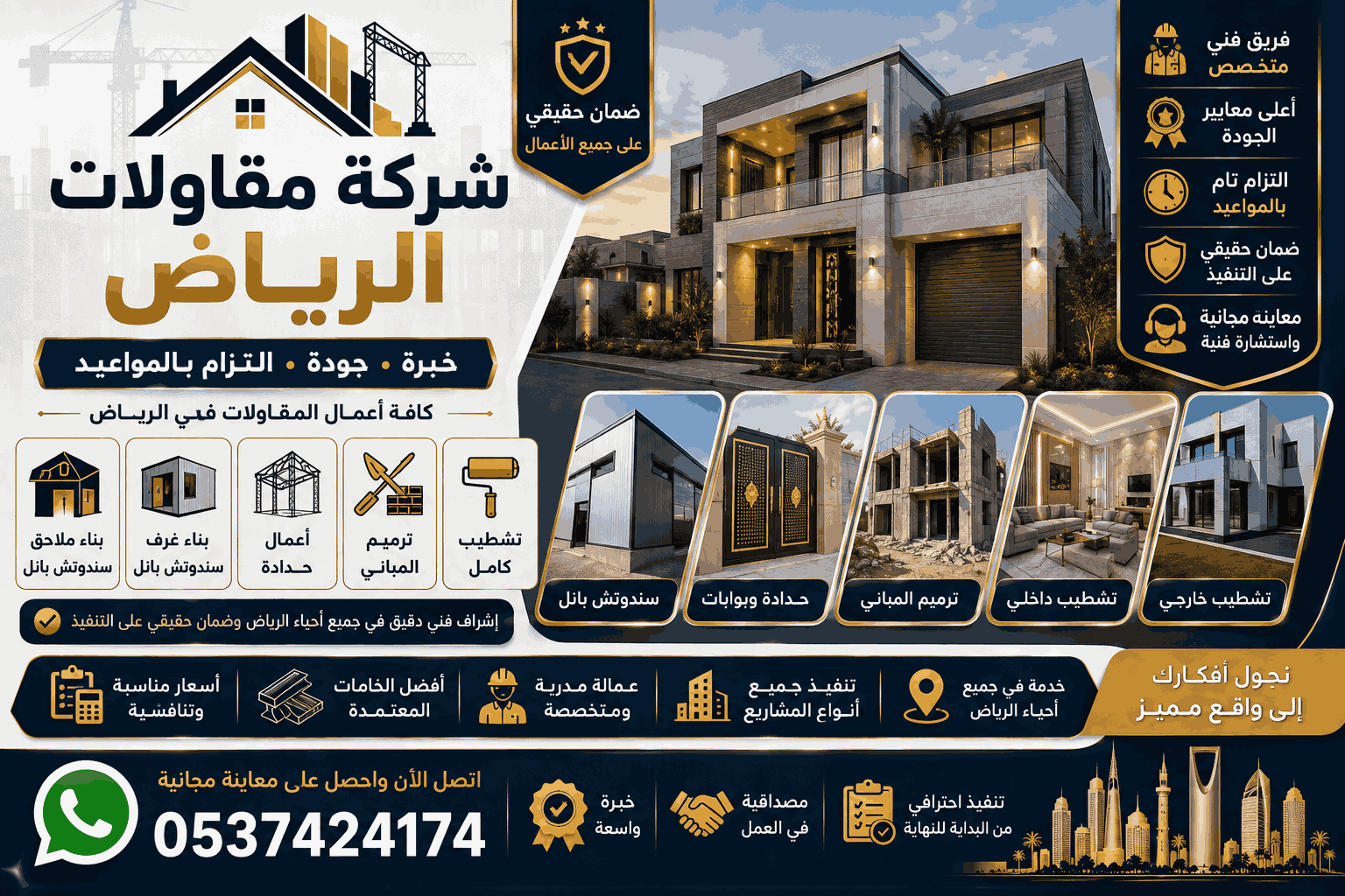 شركة مقاولات الرياض | خدمات احترافية في الرياض